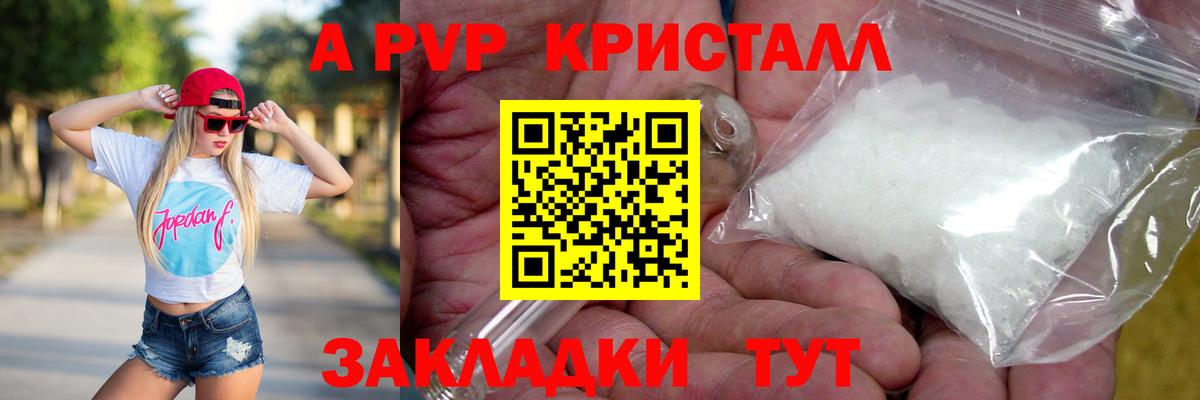 A PVP кристаллы  Вход с VPN  Alfa_PVP мука  Уссурийск 
