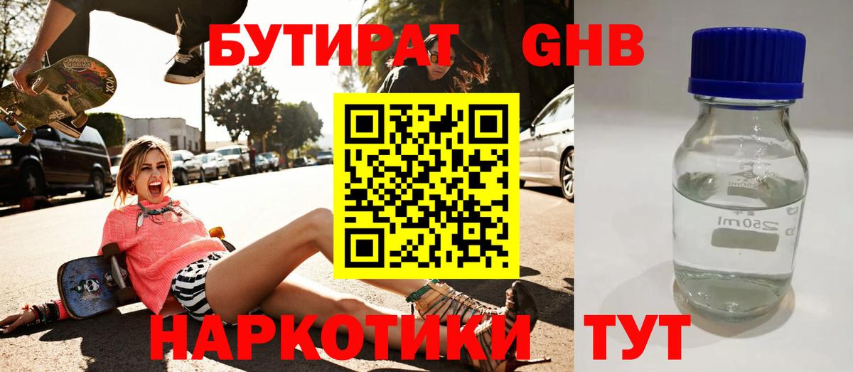 БУТИРАТ BDO Уссурийск