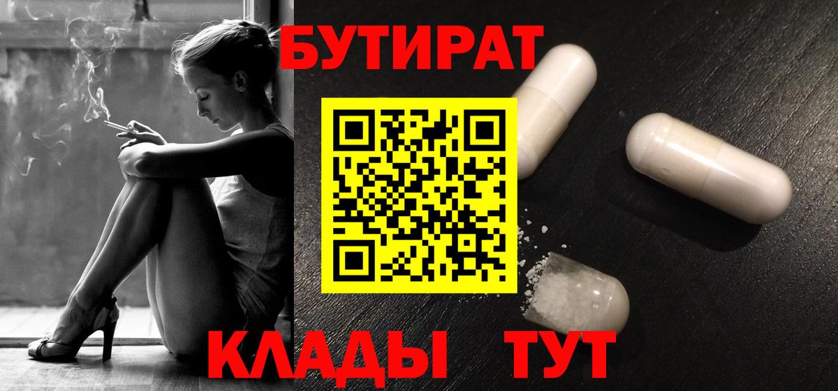 БУТИРАТ  Вход с VPN  Уссурийск  БУТИРАТ оксибутират 