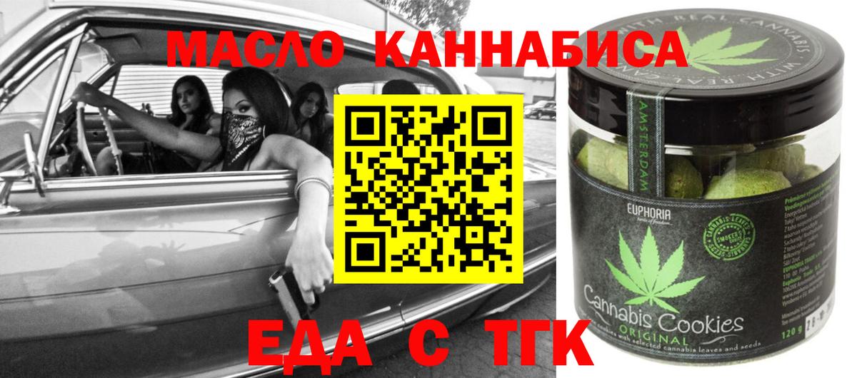 Печенье с ТГК конопля  Вход с VPN  Уссурийск 