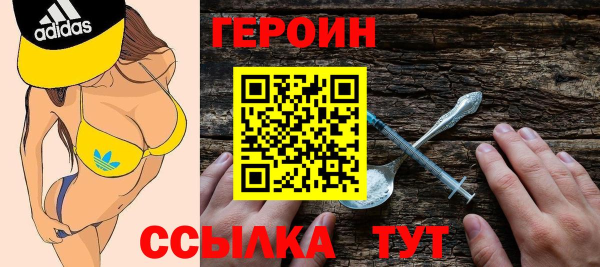 Уссурийск  Героин герыч  Вход с VPN 