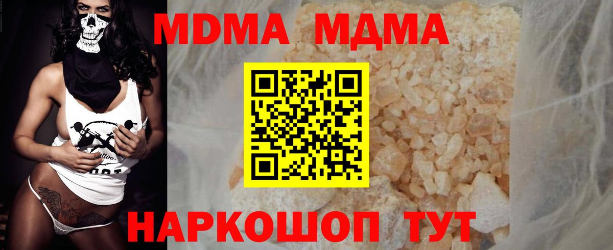 МДМА Molly  Вход с VPN  МДМА кристаллы  Уссурийск 