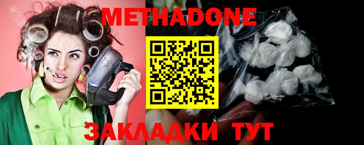 Метадон мёд  Вход с VPN  Метадон кристалл  Уссурийск 