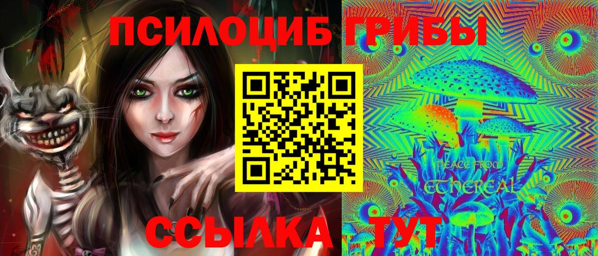 Галлюциногенные грибы ЛСД Уссурийск